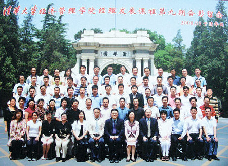 2008年，集團管理人員到清華大學經(jīng)濟管理學院學習經(jīng)理發(fā)展等課程